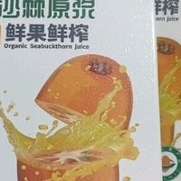 新疆沙棘原浆，提升免疫力的天然选择