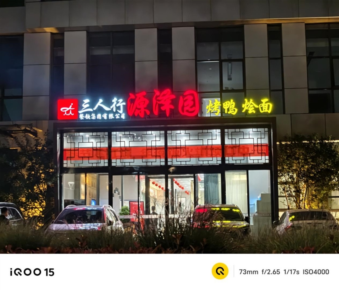 从性能机到水桶旗舰! iQOO 15评测:双芯算力+全场景优化 不止游戏强机