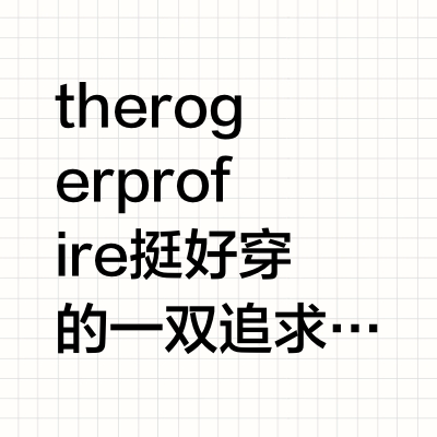 我不允许有人诋毁昂跑！！！