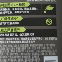 男士控油去黑头护肤利器