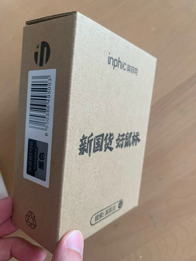 英菲克鼠标