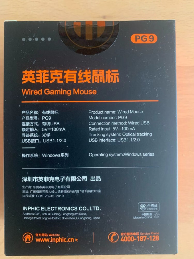 英菲克鼠标