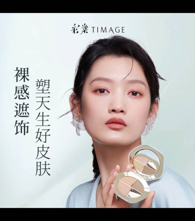 彩棠面部彩妆