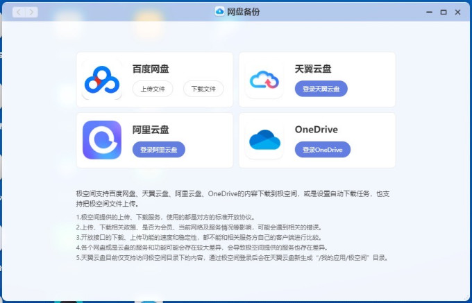 极空间NAS存储