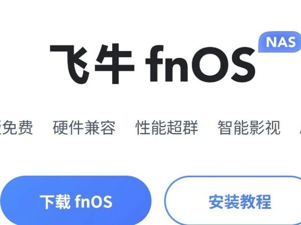 【爱折腾】老旧电脑改造成NAS（一）