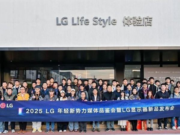 【回顾产品·展望未来】LG 2025秋季产品品鉴会——五大体验区全景扫描