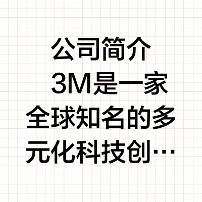 3M 2025年第三季度业绩