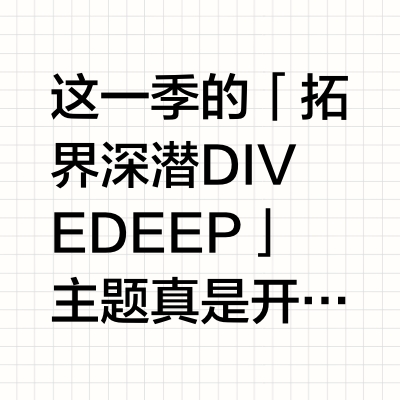 马克华菲你是偷偷去进修了吗？！