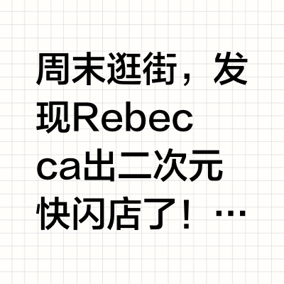 朋友说我这样穿超级卡哇伊？！