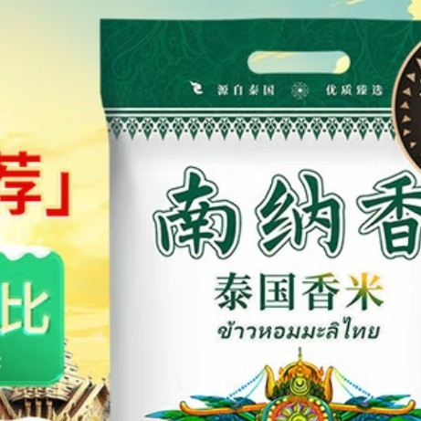 双11囤米挖到宝！南纳香泰国香米，一口回到泰式餐厅的惊艳！
