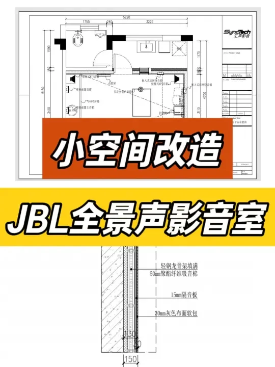 绝了❗️小空间秒变JBL全景声影音室