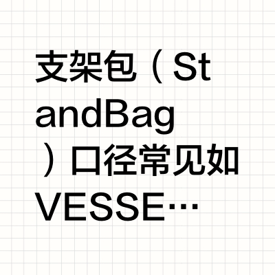 球包尺寸怎么选？？