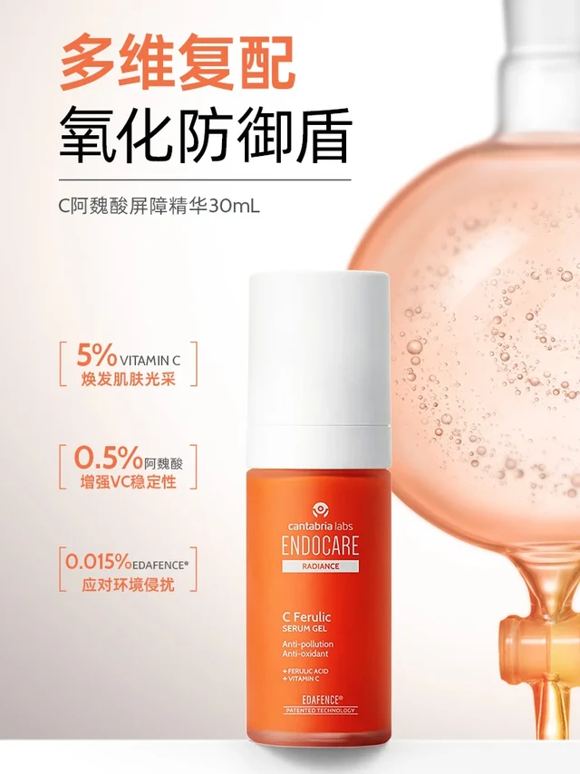重磅上新｜安多可C阿魏酸屏障精华
