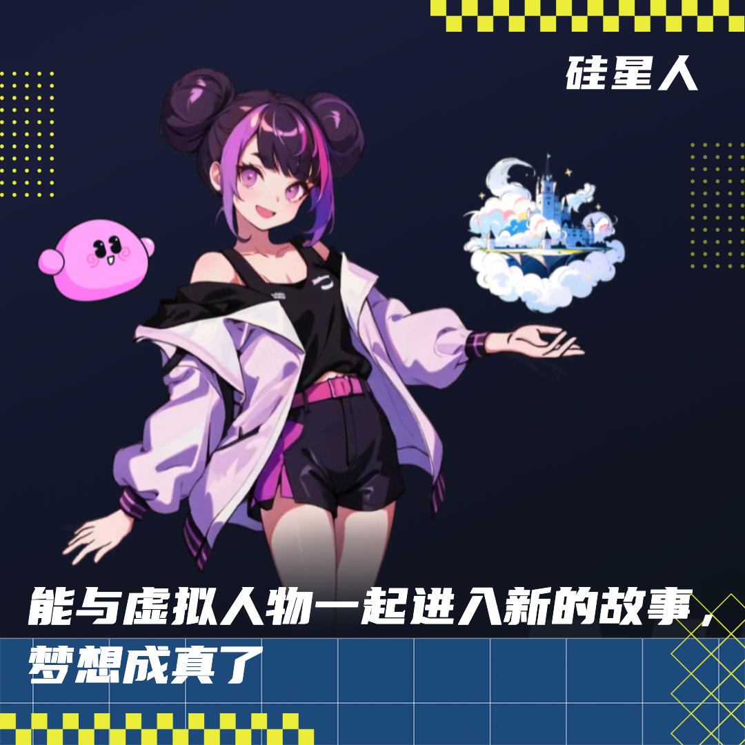 对话捏Ta胡修涵:给AI幻想添点“活人感”,人们想到AI角色就要想到捏Ta
