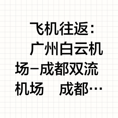 成都➕九寨沟5️⃣天5️⃣夜游 ｜广州出发🛫
