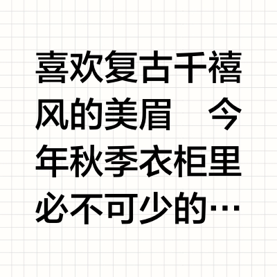 inspiration✨｜秋季it girl潮流百搭单品盘点