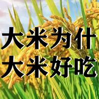 五常大米为什么比别的大米好吃？