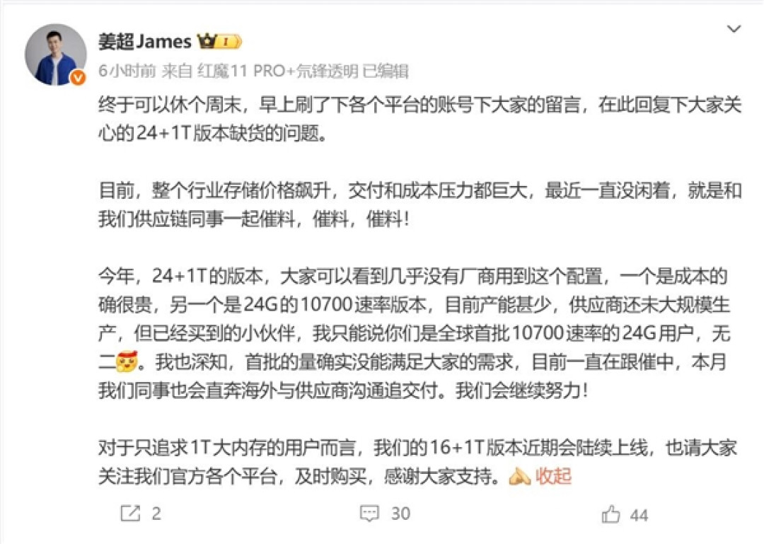 几乎所有厂商都放弃了24G+1T版本 红魔姜超:成本太贵 产能很少
