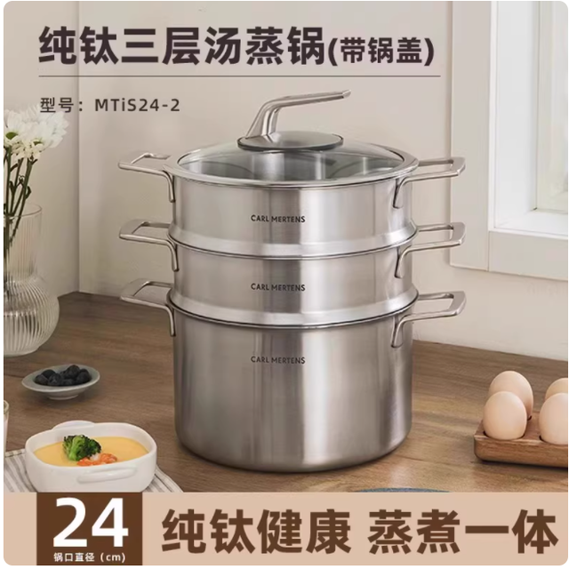 三头鹰纯钛汤蒸锅：一口锅搞定全家四季美食