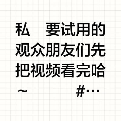 Free trial不是真的免费哦🆓来看我的视频