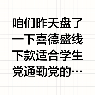 喜德盛线上款学生党通勤党山地车推荐