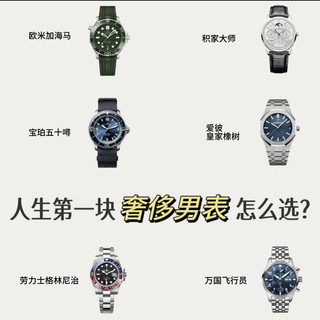 初入职场的“腕间名片”:男性第一块奢侈品腕表怎么选?