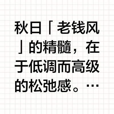 拒绝油腻！普通男生‘逆袭’高级感的满分答案