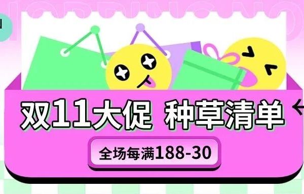 双11抢先购，￥1抢蜜丝婷防晒霜，￥9.9秒面膜