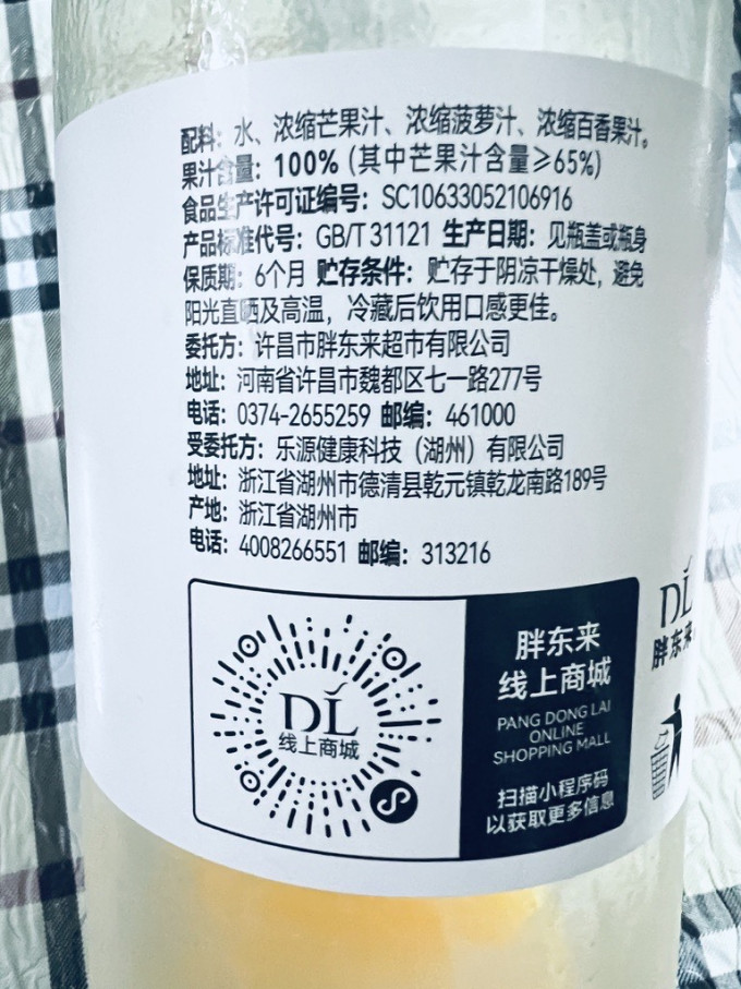 胖东来果汁饮料