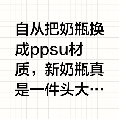 又成功救回一个贝亲ppsu奶瓶！！🥳🥳