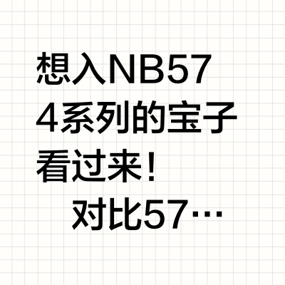 NB 574LG系列｜三款配色 一篇讲透👟