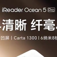 掌阅iReader Ocean 5pro体验