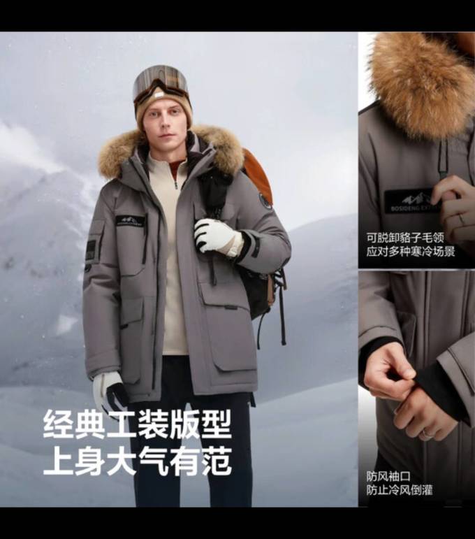 波司登男外套