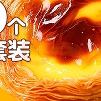 6kg蛋挞组合，孩子抢着吃的美味