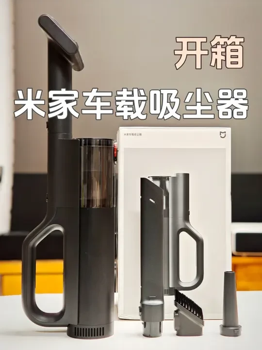 21kPa吸力+2400mAh大电池，小米米家车载吸尘器开箱 不到300元，这下确定不是样子货了？#米家车载吸尘器 #车载吸尘器 #小米 #内容启发搜索 #吸尘器