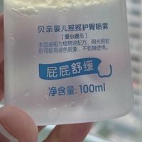 新手妈妈的救星！贝亲护臀膏，跟宝宝红屁屁说拜拜