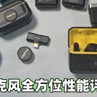 大疆麦克风哪款音质好?南卡、大疆麦克风哪个好用选购建议来了!