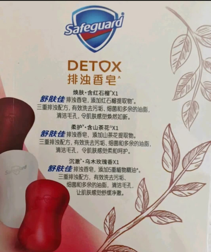 舒肤佳香皂