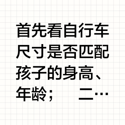 当我问AI，儿童自行车怎么选？