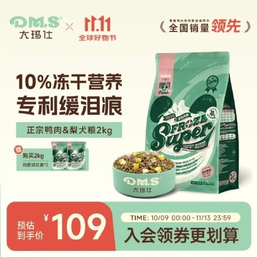 双11养宠挖到宝！大玛仕狗粮救了我家狗的泪痕