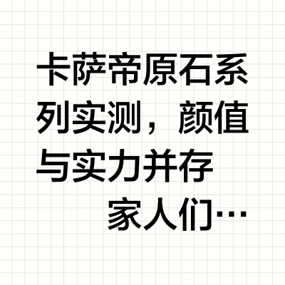 冰箱选款纠结疯了！卡萨帝这四款到底怎么选