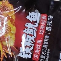 口水娃铁板鱿鱼，嚼劲十足，一口入魂，追剧宵夜秒杀路边摊！