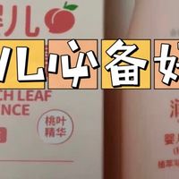 一瓶顶四季！润本儿童桃子水，育儿必备款！