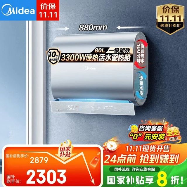 美的（Midea）电热水器60升/80升超薄双胆扁桶3300W【国家补贴】美的热水器UDpros/UDplus/UDpro/U