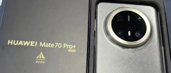 华为Mate70 Pro+金丝银锦购后体验