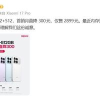 小米Redmi K90高配版首销降价300元应对存储成本上涨