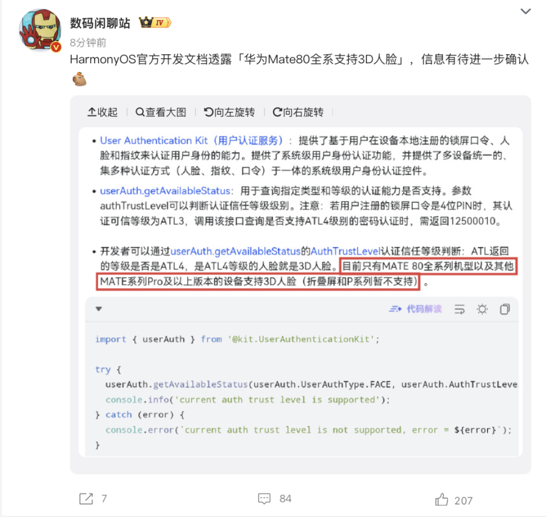 华为Mate 80或支持3D人脸识别 配100W快充+圆形相机模组