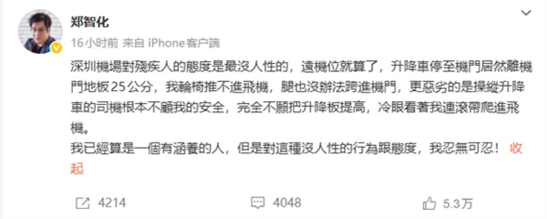 郑智化吐槽“连滚带爬”进飞机 深圳机场通报:试点启用登机连接装置