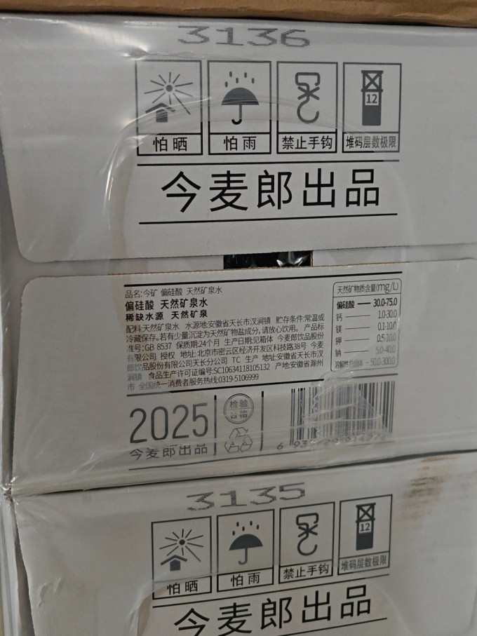 今麦郎饮用水