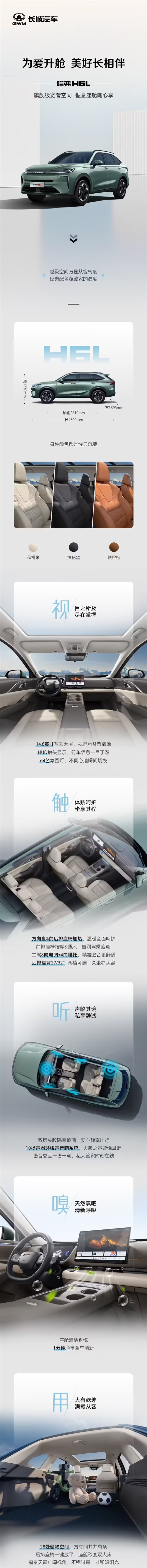 经典国民神车上新!长城哈弗H6L核心参数公布:车身加长、配置大增